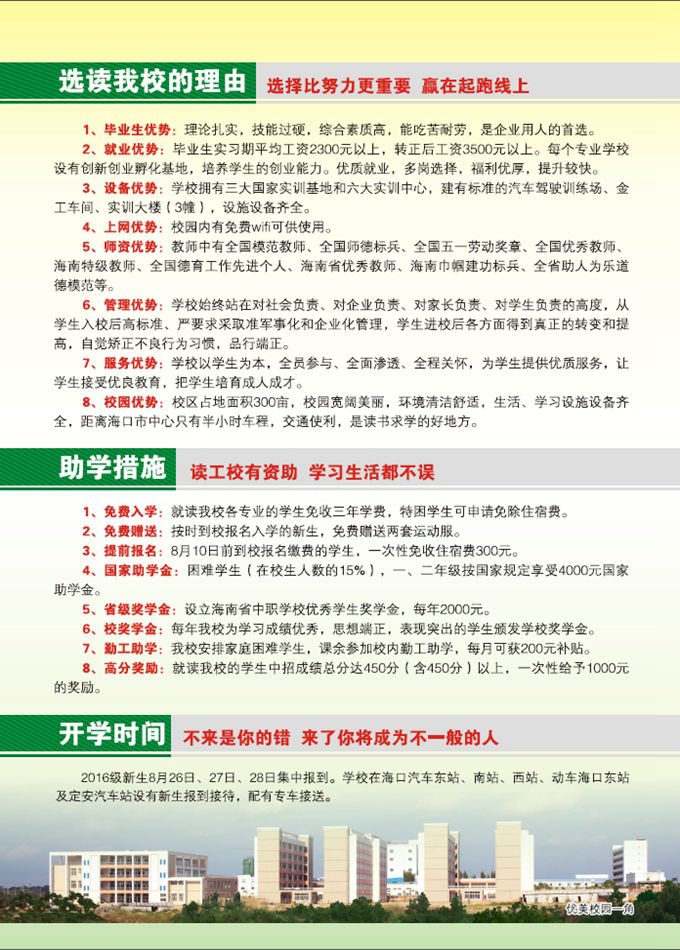 九游在线注册2016年招生简章2