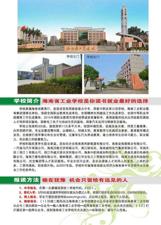 九游在线注册2016年招生简章2