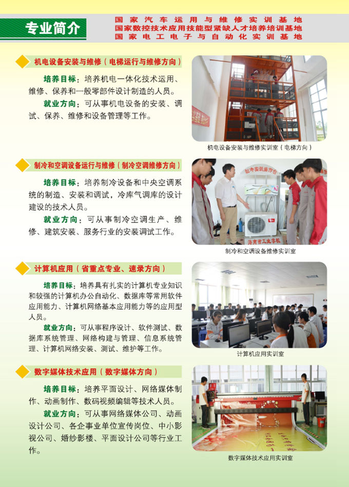 九游在线注册2016年招生简章11