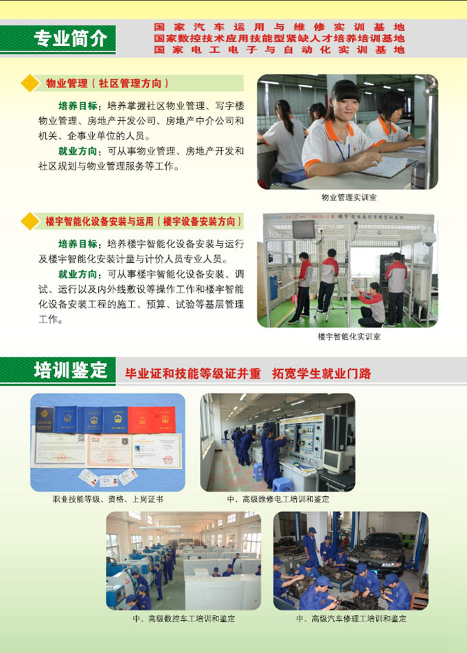九游在线注册2016年招生简章13