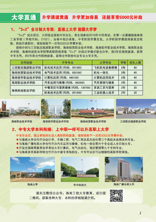 九游在线注册2019招生简章3