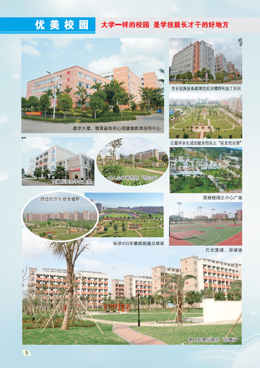 九游在线注册2019招生简章6