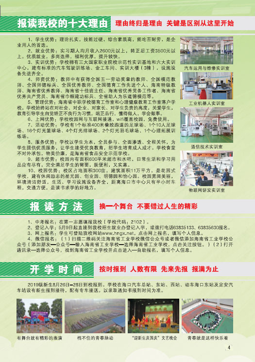 九游在线注册2019招生简章5