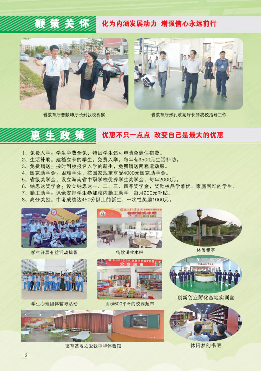 九游在线注册2019招生简章4