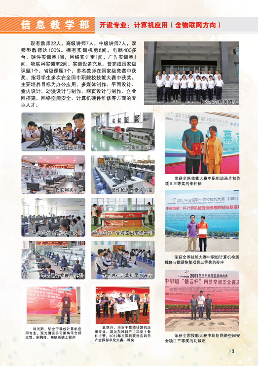 九游在线注册2019招生简章11