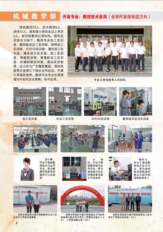 九游在线注册2019招生简章10