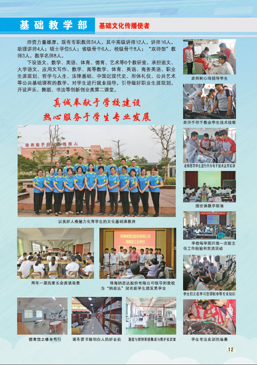九游在线注册2019招生简章13
