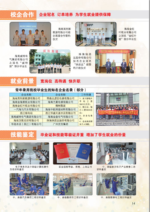 九游在线注册2019招生简章15