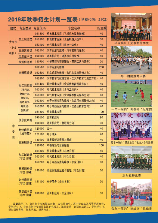九游在线注册2019招生简章16