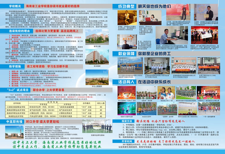 九游在线注册2017招生简章2