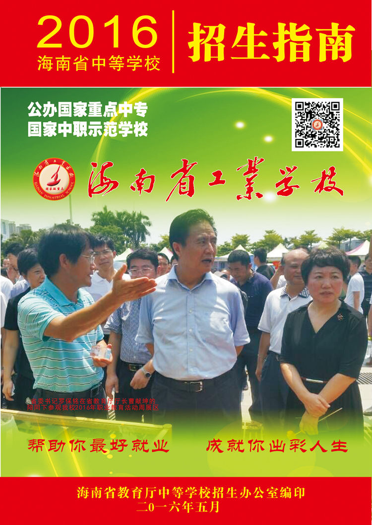 九游在线注册2016招生指南1