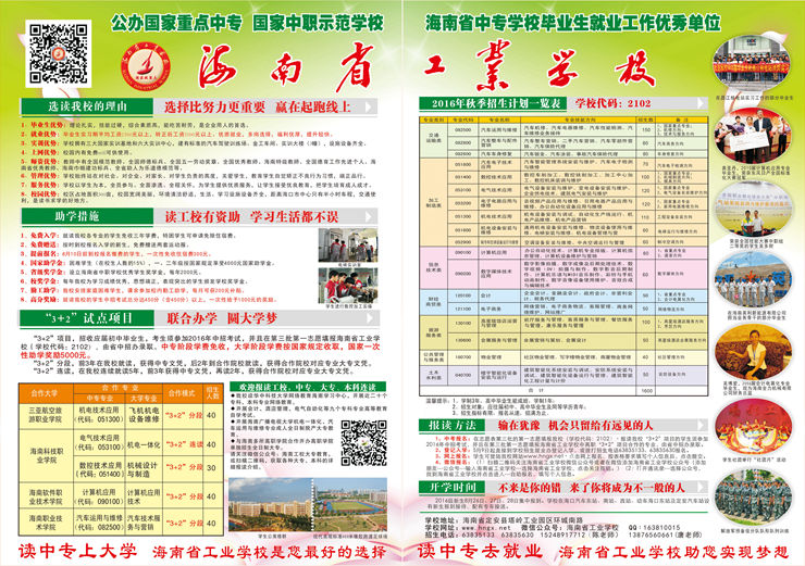 九游在线注册2016招生指南2